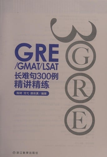 GRE/GMAT/LSAT chang nan ju 300 li jing jiang jing lian