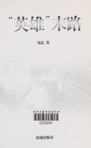 "Ying xiong" mo lu