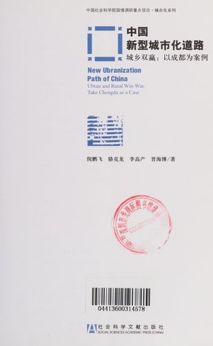 Zhongguo xin xing cheng shi hua dao lu