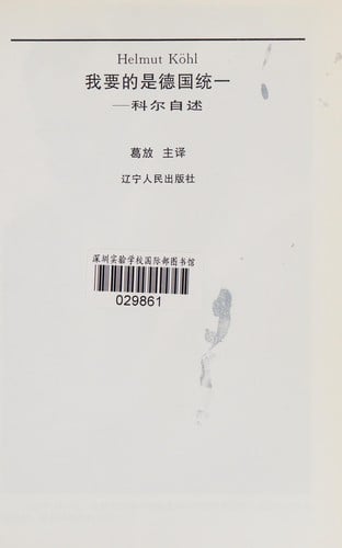 Wo yao de shi Deguo tong yi