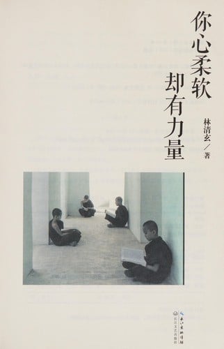 Ni xin rou ruan, que you li liang