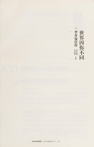 Shi jie yin ni bu tong