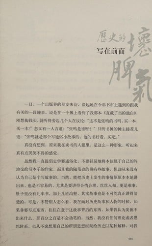 Li shi de huai pi qi