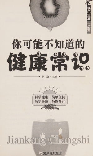 Ni ke neng bu zhi dao de jian kang chang shi