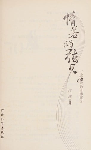 Qing ruo man xian