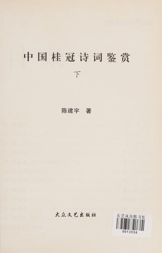 Zhongguo gui guan shi ci jian shang