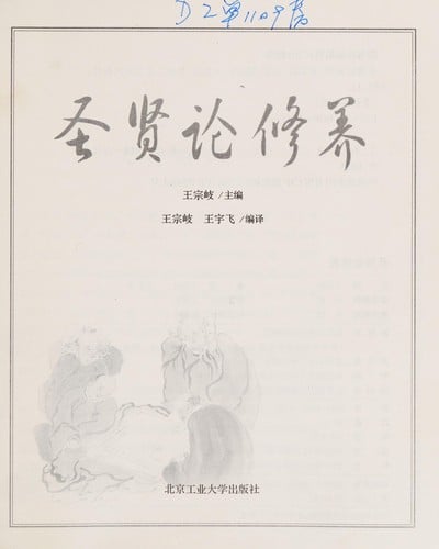 Sheng xian lun xiu yang