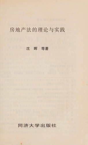 Fang di chan fa de li lun yu shi jian