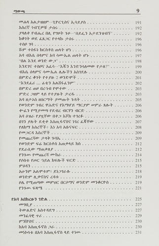 Daqiqa ʾEsṭifānos