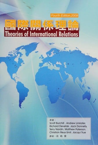 Guo ji guan xi li lun