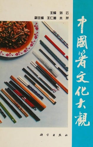 Zhongguo zhu wen hua da guan