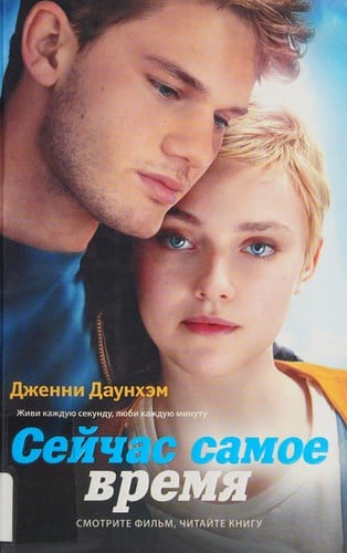 Seĭchas samoe vrem︠i︡a