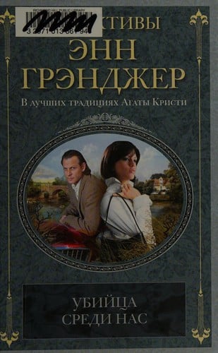 Ubiĭ︠t︡sa sredi nas