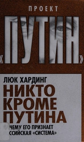 Nikto krome Putina