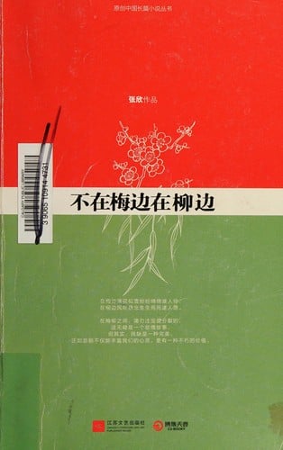 Bu zai mei bian zai liu bian