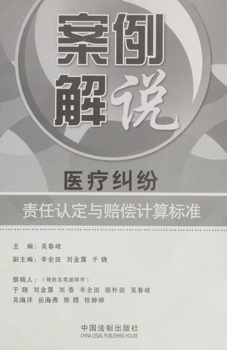 An li jie shuo yi liao jiu fen ze ren ren ding yu pei chang ji suan biao zhun