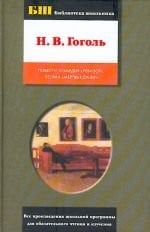 Novels, the comedy "Auditor" poem "dead souls" (,  "",  " ")