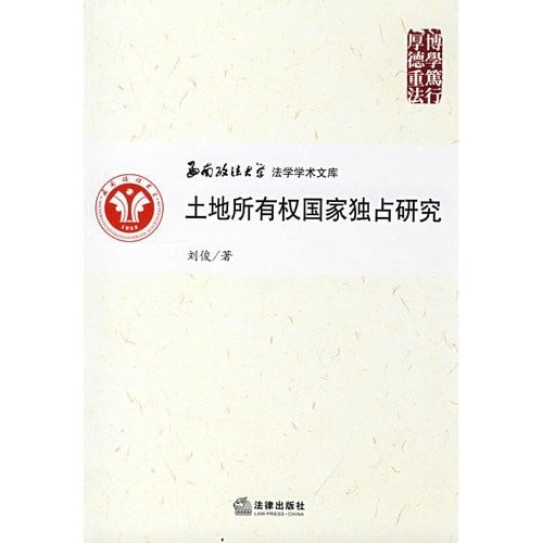 Tu di suo you quan guo jia du zhan yan jiu