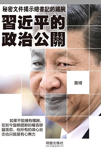 Xi Jinping de zheng zhi gong guan