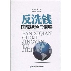 Fan xi qian guo ji jing yan yu jie jian