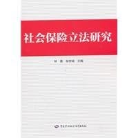 She hui bao xian li fa yan jiu