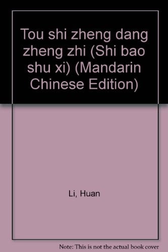 Tou shi zheng dang zheng zhi (Shi bao shu xi)