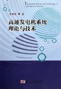 Gao su fa dian ji xi tong li lun yu ji shu
