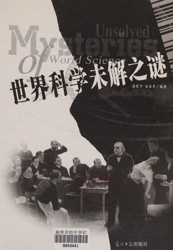 Shi jie ke xue wei jie zhi mi =