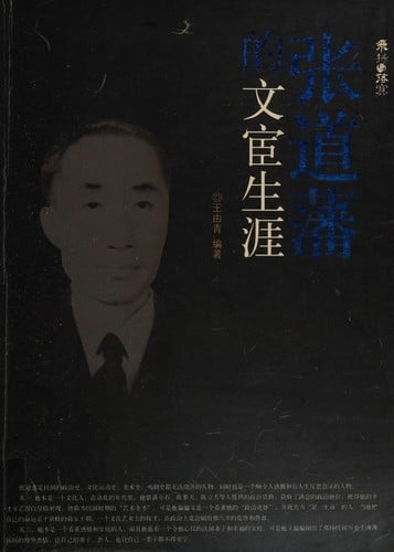 Zhang Daofan de wen huan sheng ya