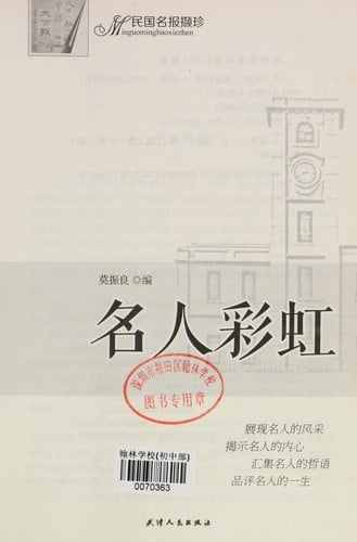 Ming ren cai hong
