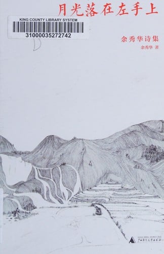 Yue guang luo zai zuo shou shang