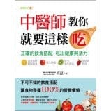 Zhong yi shi jiao ni jiu yao zhe yang chi