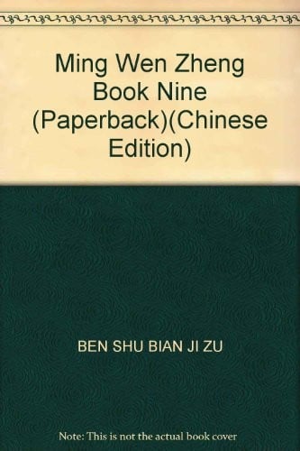 Ming Wen Zhengming shu Jiu ge