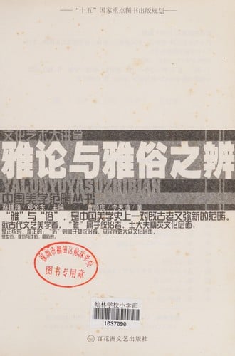 Ya lun yu ya su zhi bian