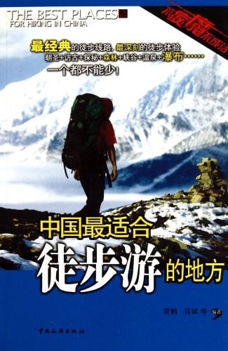 Zhongguo zui shi he tu bu you de di fang =