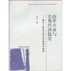 Gai ge kai fang yu hong guan jing ji wei ding