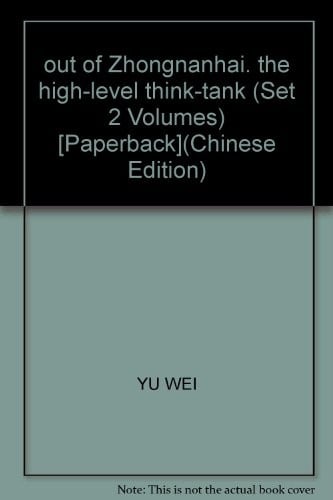 Chu ru Zhongnanhai de gao ceng zhi nang