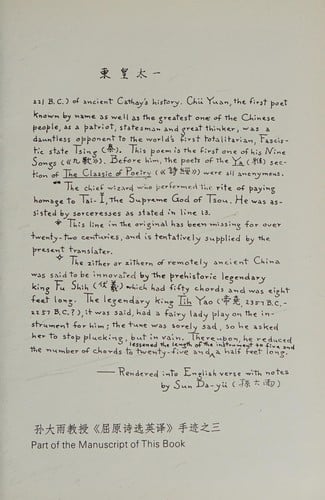 Selected Poems of Chu Yuan