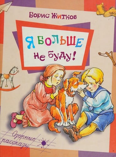 ︠I︡A bolʹshe ne budu!