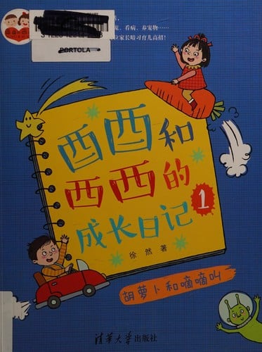 Youyou he Xixi de cheng zhang ri ji