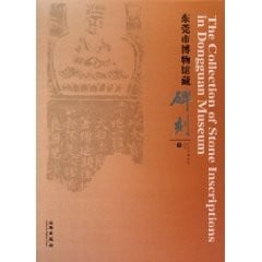 Dongguan Shi bo wu guan cang bei ke