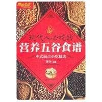 Xian dai ren bi chi de ying yang wu gu shi pu