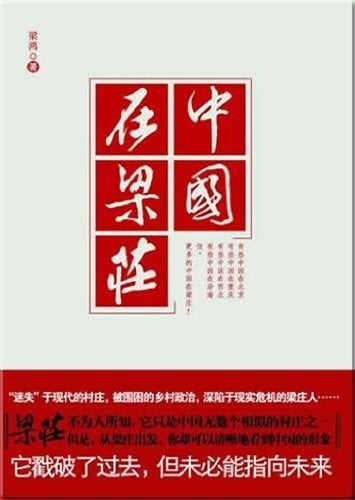 Zhongguo zai Liangzhuang