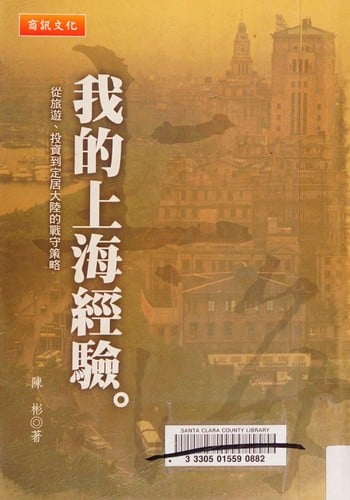 Wo de Shanghai jing yan
