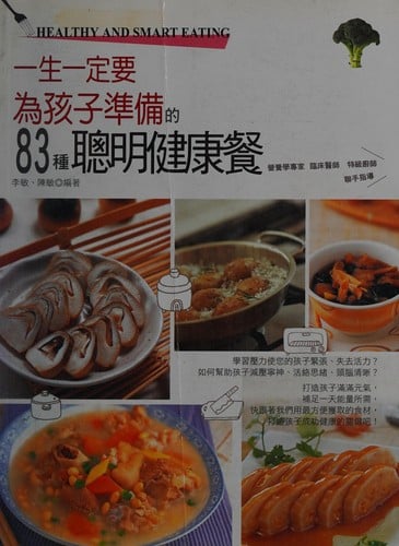 Yi sheng yi ding yao wei hai zi zhun bei de 83 zhong cong ming jian kang can =