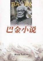 Ba Jin xiao shuo =