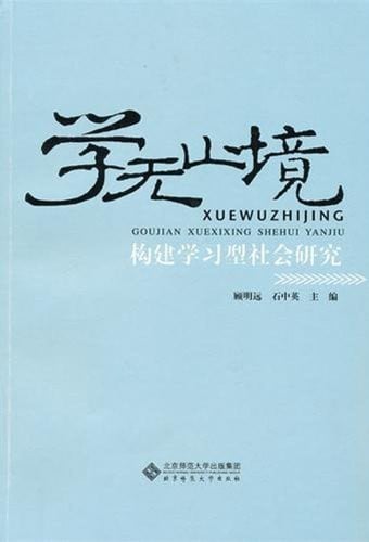 Xue wu zhi jing