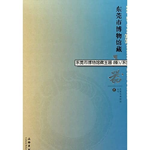 Dongguan Shi bo wu guan cang yu qi
