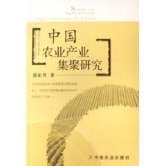 Zhongguo nong ye chan ye ji ju yan jiu =