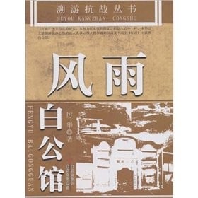 Feng yu Bai gong guan =